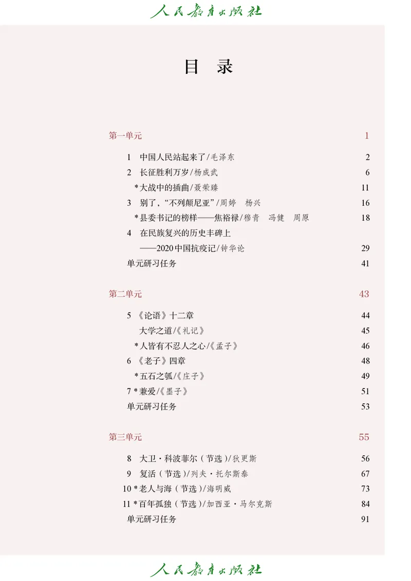 高中语文选择性必修上册_4-教培资料-26年最新资料-同步更新_初中高中教资_03科三专项（进去保存报考的学科即可）_02科三专项（笔记真题思维导图教学设计版本二）