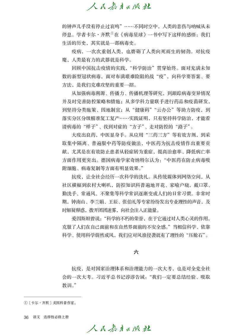 高中语文选择性必修上册_4-教培资料-26年最新资料-同步更新_初中高中教资_03科三专项（进去保存报考的学科即可）_02科三专项（笔记真题思维导图教学设计版本二）