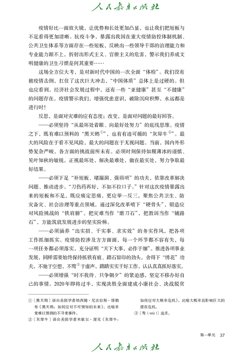 高中语文选择性必修上册_4-教培资料-26年最新资料-同步更新_初中高中教资_03科三专项（进去保存报考的学科即可）_02科三专项（笔记真题思维导图教学设计版本二）