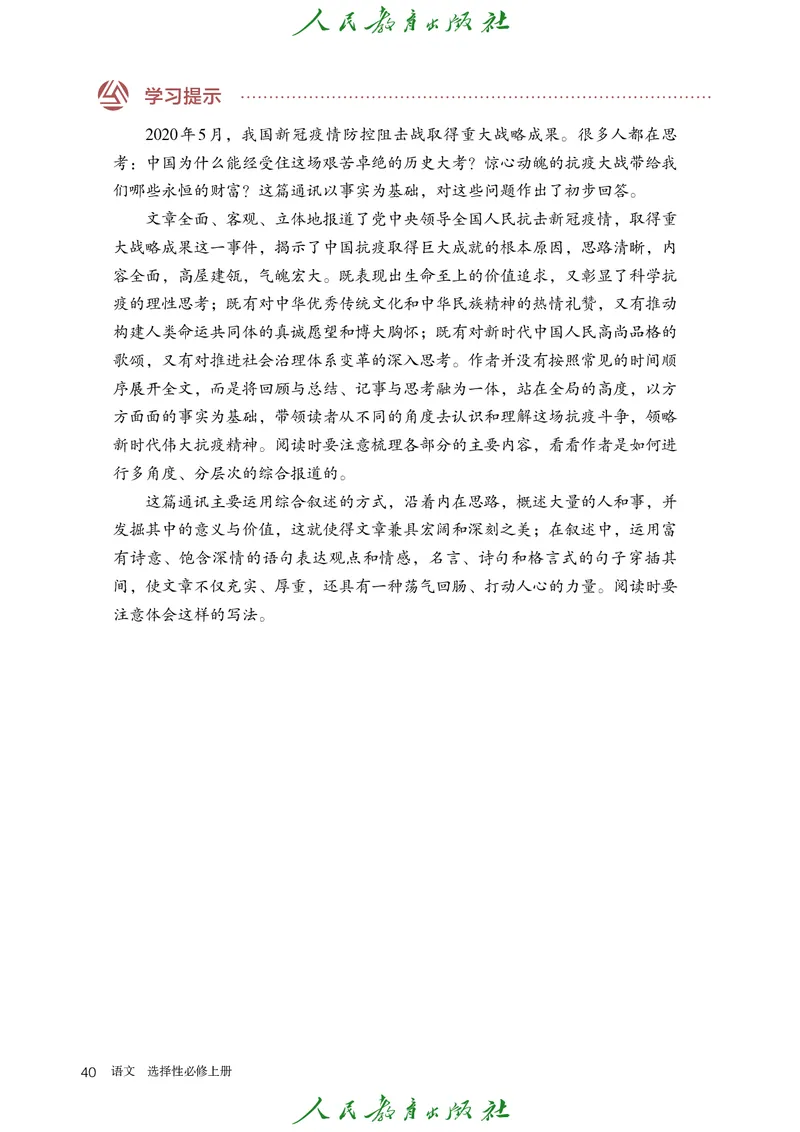高中语文选择性必修上册_4-教培资料-26年最新资料-同步更新_初中高中教资_03科三专项（进去保存报考的学科即可）_02科三专项（笔记真题思维导图教学设计版本二）
