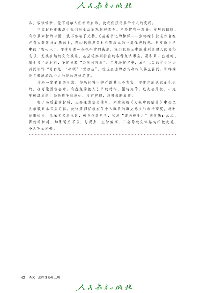 高中语文选择性必修上册_4-教培资料-26年最新资料-同步更新_初中高中教资_03科三专项（进去保存报考的学科即可）_02科三专项（笔记真题思维导图教学设计版本二）