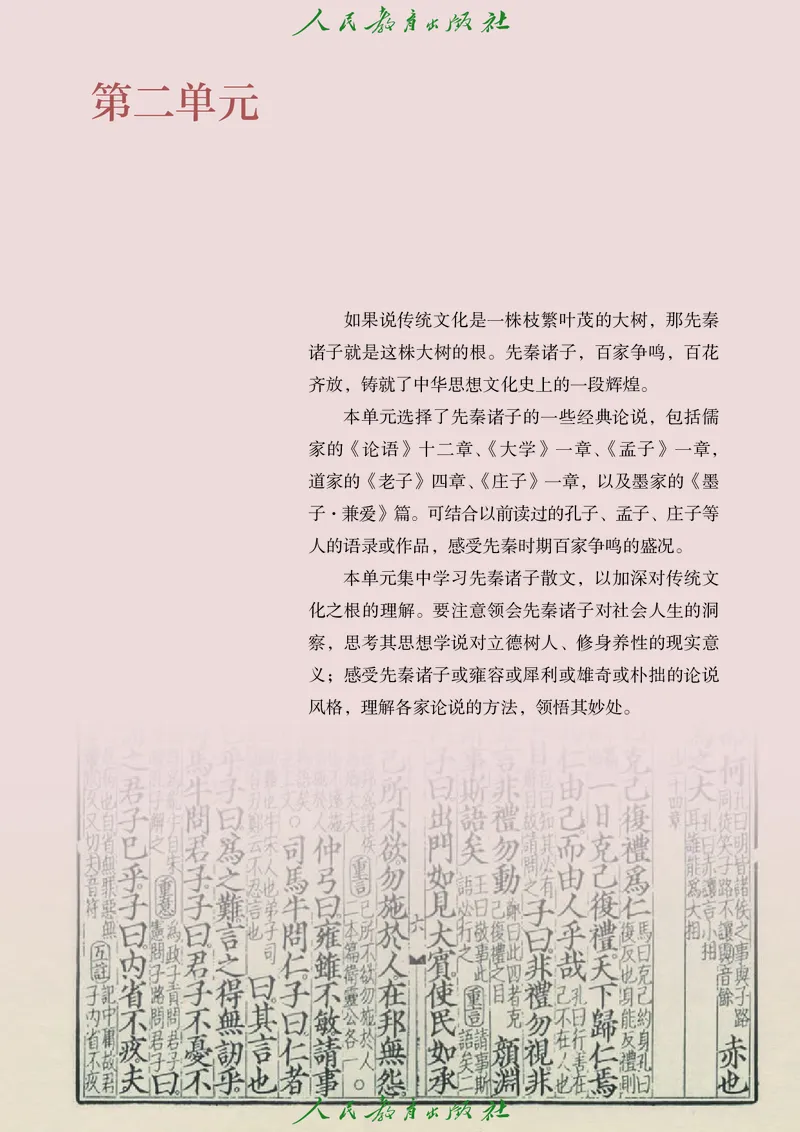 高中语文选择性必修上册_4-教培资料-26年最新资料-同步更新_初中高中教资_03科三专项（进去保存报考的学科即可）_02科三专项（笔记真题思维导图教学设计版本二）