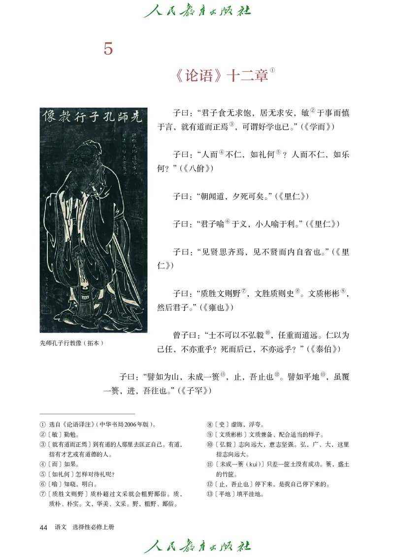 高中语文选择性必修上册_4-教培资料-26年最新资料-同步更新_初中高中教资_03科三专项（进去保存报考的学科即可）_02科三专项（笔记真题思维导图教学设计版本二）