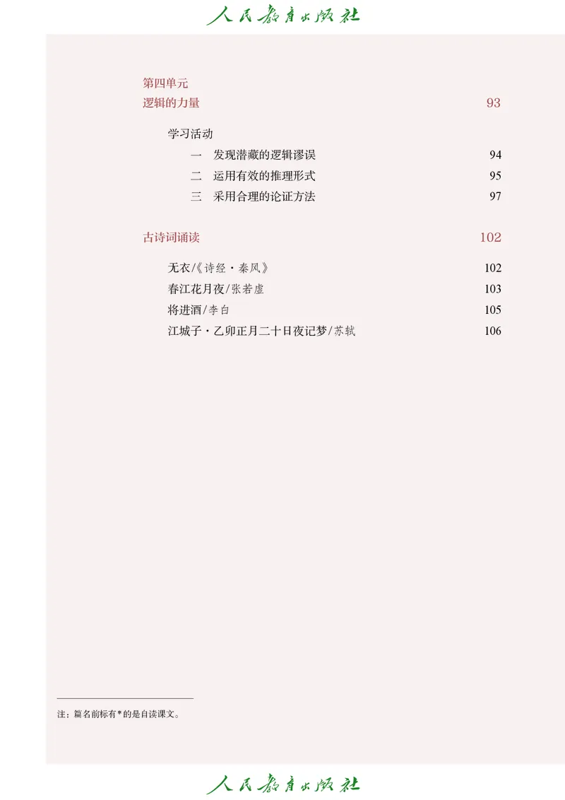 高中语文选择性必修上册_4-教培资料-26年最新资料-同步更新_初中高中教资_03科三专项（进去保存报考的学科即可）_02科三专项（笔记真题思维导图教学设计版本二）