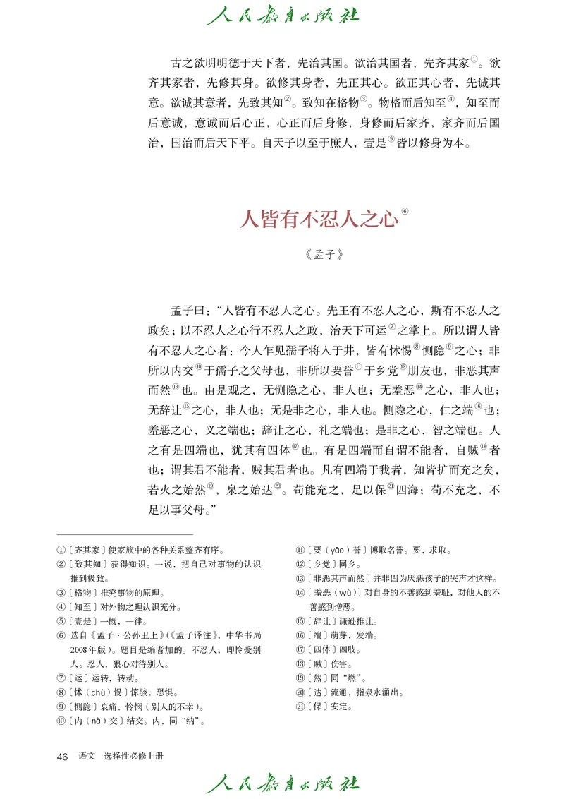高中语文选择性必修上册_4-教培资料-26年最新资料-同步更新_初中高中教资_03科三专项（进去保存报考的学科即可）_02科三专项（笔记真题思维导图教学设计版本二）