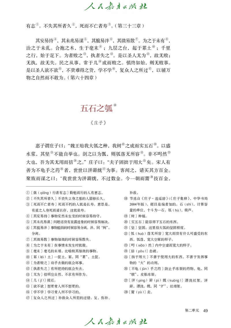 高中语文选择性必修上册_4-教培资料-26年最新资料-同步更新_初中高中教资_03科三专项（进去保存报考的学科即可）_02科三专项（笔记真题思维导图教学设计版本二）