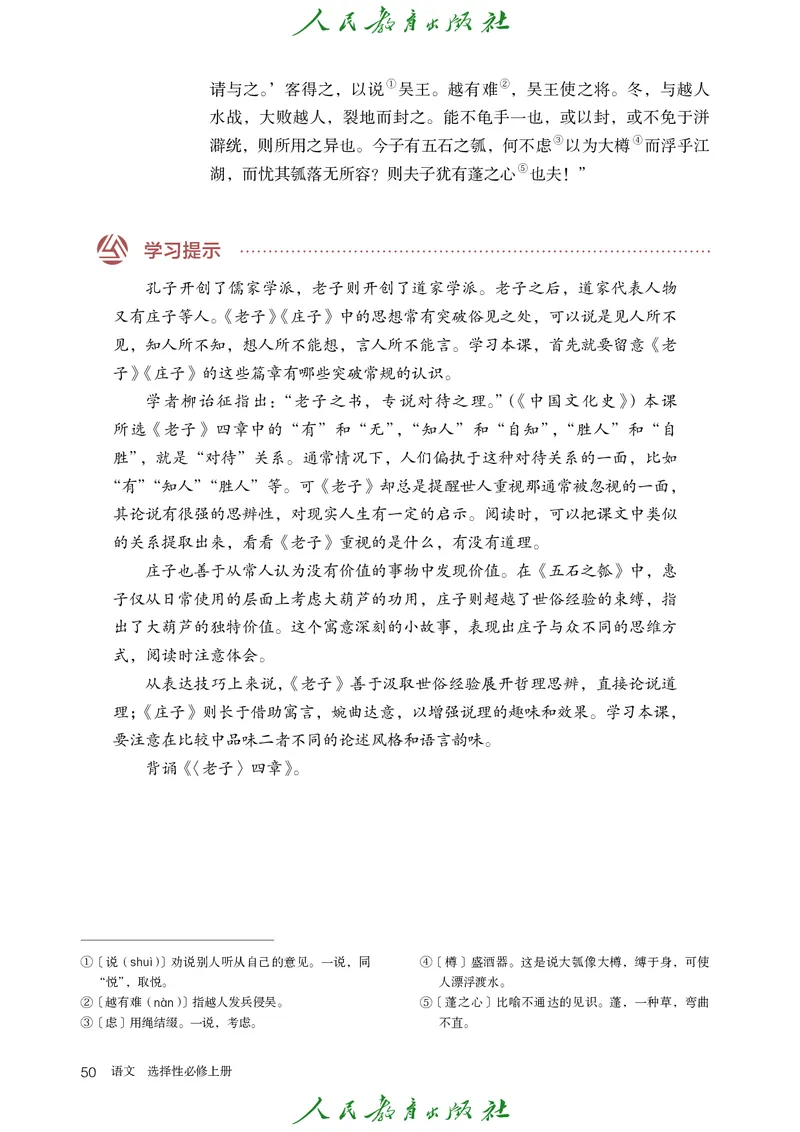 高中语文选择性必修上册_4-教培资料-26年最新资料-同步更新_初中高中教资_03科三专项（进去保存报考的学科即可）_02科三专项（笔记真题思维导图教学设计版本二）