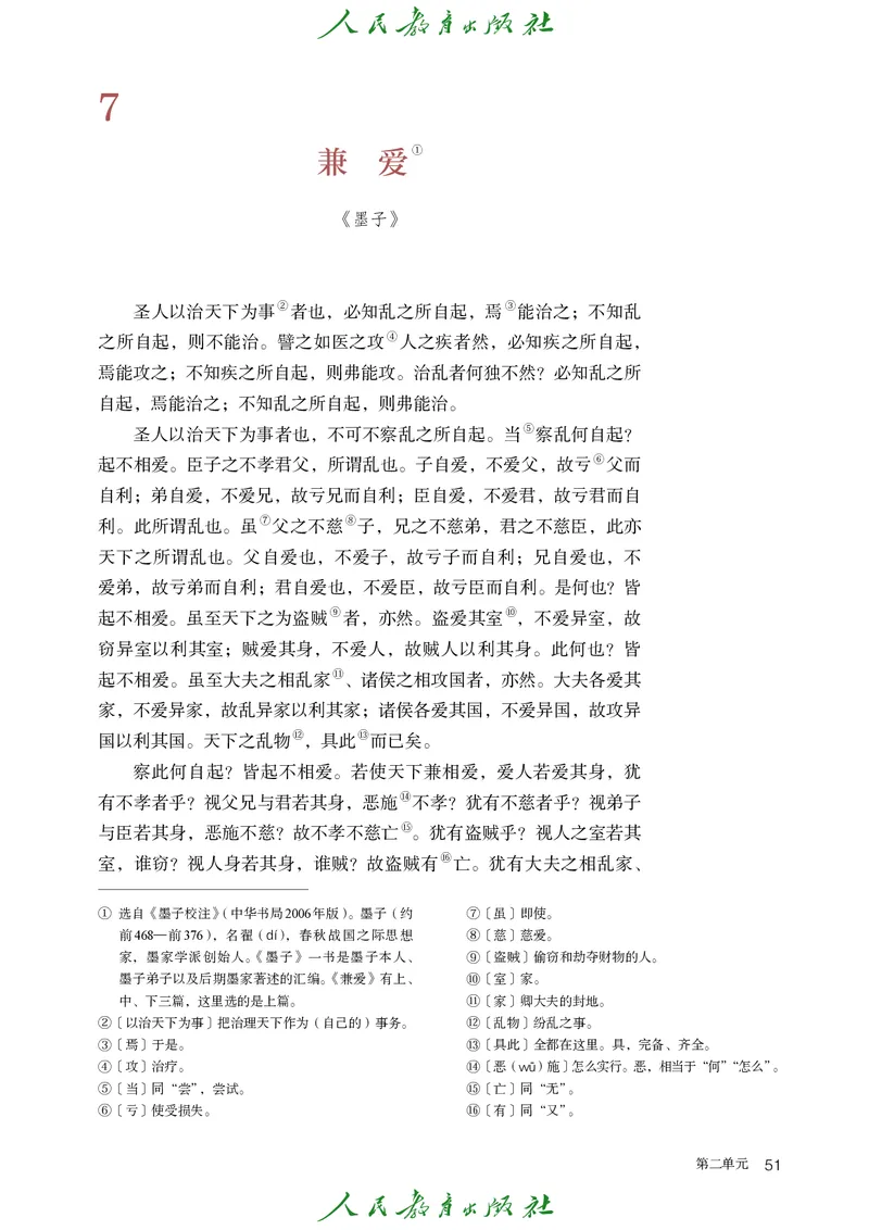 高中语文选择性必修上册_4-教培资料-26年最新资料-同步更新_初中高中教资_03科三专项（进去保存报考的学科即可）_02科三专项（笔记真题思维导图教学设计版本二）