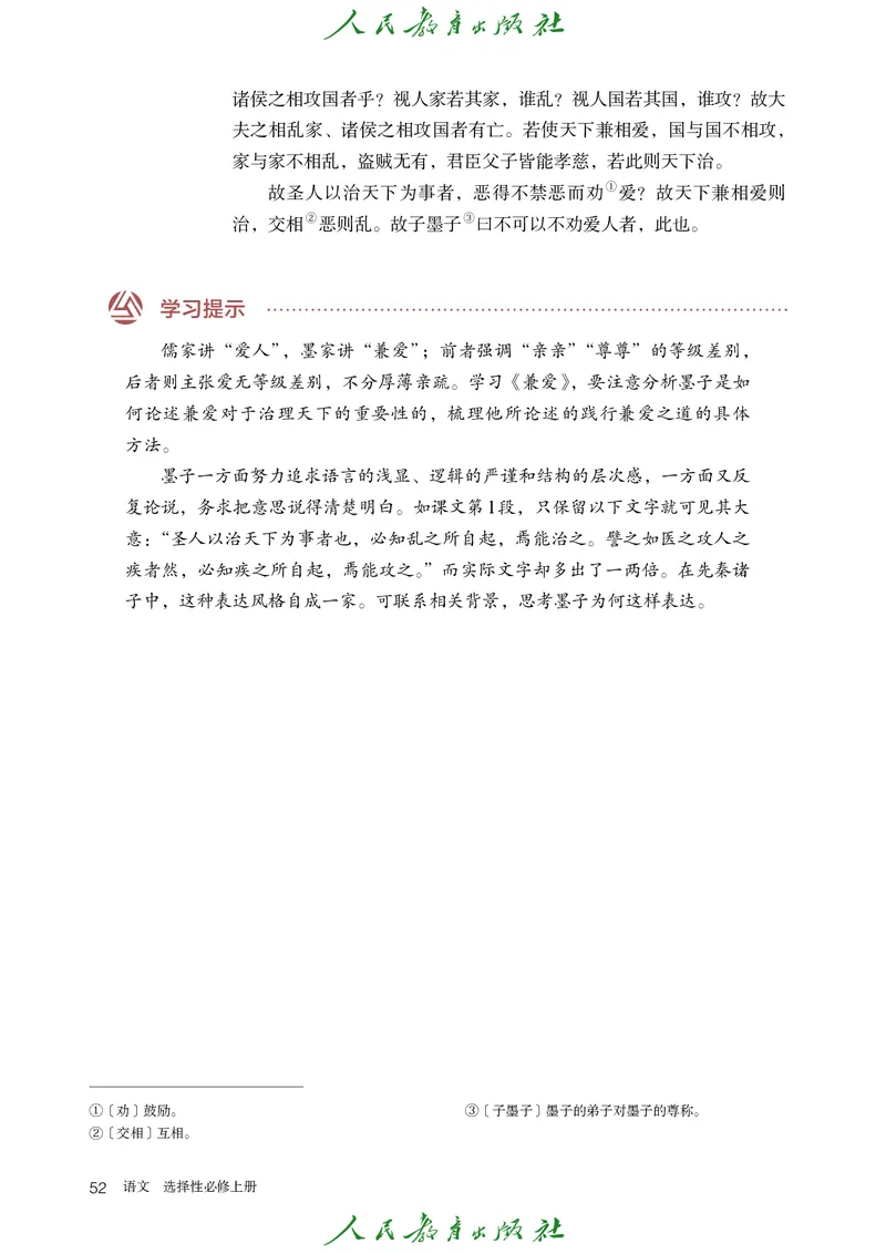 高中语文选择性必修上册_4-教培资料-26年最新资料-同步更新_初中高中教资_03科三专项（进去保存报考的学科即可）_02科三专项（笔记真题思维导图教学设计版本二）