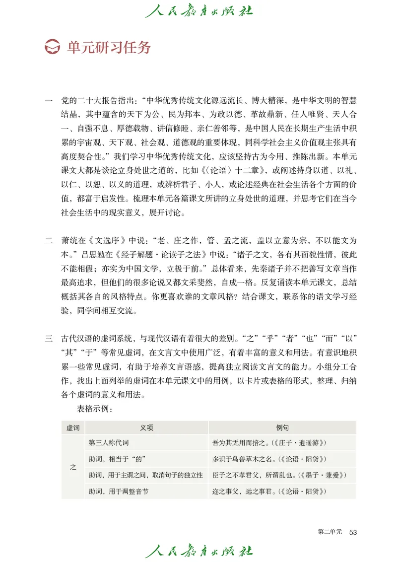 高中语文选择性必修上册_4-教培资料-26年最新资料-同步更新_初中高中教资_03科三专项（进去保存报考的学科即可）_02科三专项（笔记真题思维导图教学设计版本二）