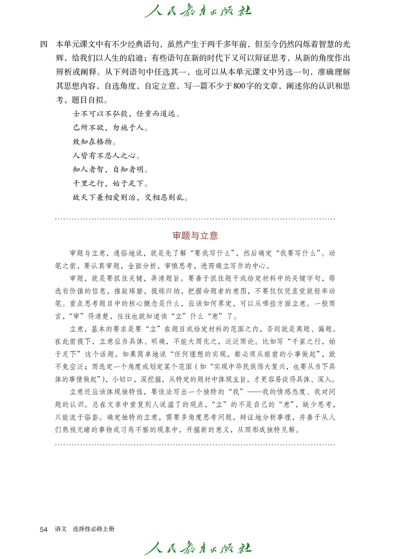 高中语文选择性必修上册_4-教培资料-26年最新资料-同步更新_初中高中教资_03科三专项（进去保存报考的学科即可）_02科三专项（笔记真题思维导图教学设计版本二）