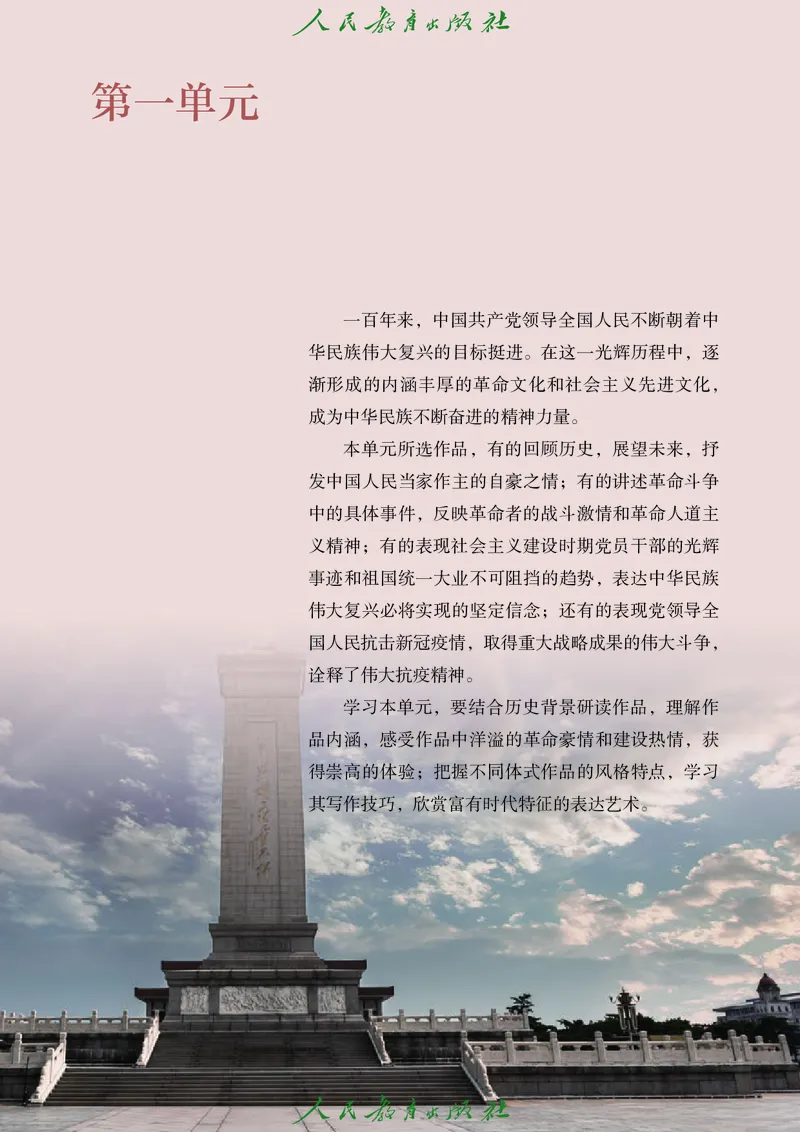 高中语文选择性必修上册_4-教培资料-26年最新资料-同步更新_初中高中教资_03科三专项（进去保存报考的学科即可）_02科三专项（笔记真题思维导图教学设计版本二）