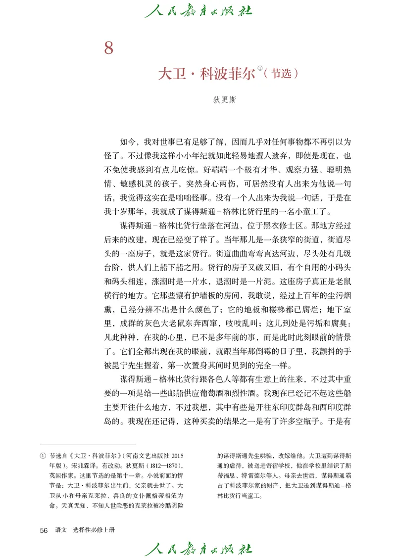 高中语文选择性必修上册_4-教培资料-26年最新资料-同步更新_初中高中教资_03科三专项（进去保存报考的学科即可）_02科三专项（笔记真题思维导图教学设计版本二）