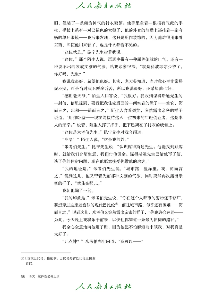 高中语文选择性必修上册_4-教培资料-26年最新资料-同步更新_初中高中教资_03科三专项（进去保存报考的学科即可）_02科三专项（笔记真题思维导图教学设计版本二）