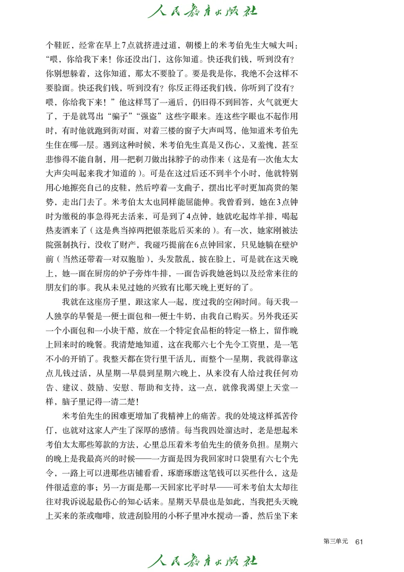 高中语文选择性必修上册_4-教培资料-26年最新资料-同步更新_初中高中教资_03科三专项（进去保存报考的学科即可）_02科三专项（笔记真题思维导图教学设计版本二）