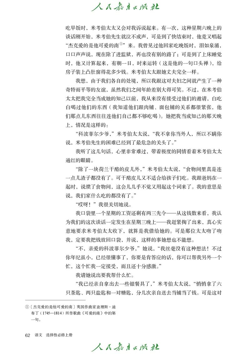 高中语文选择性必修上册_4-教培资料-26年最新资料-同步更新_初中高中教资_03科三专项（进去保存报考的学科即可）_02科三专项（笔记真题思维导图教学设计版本二）