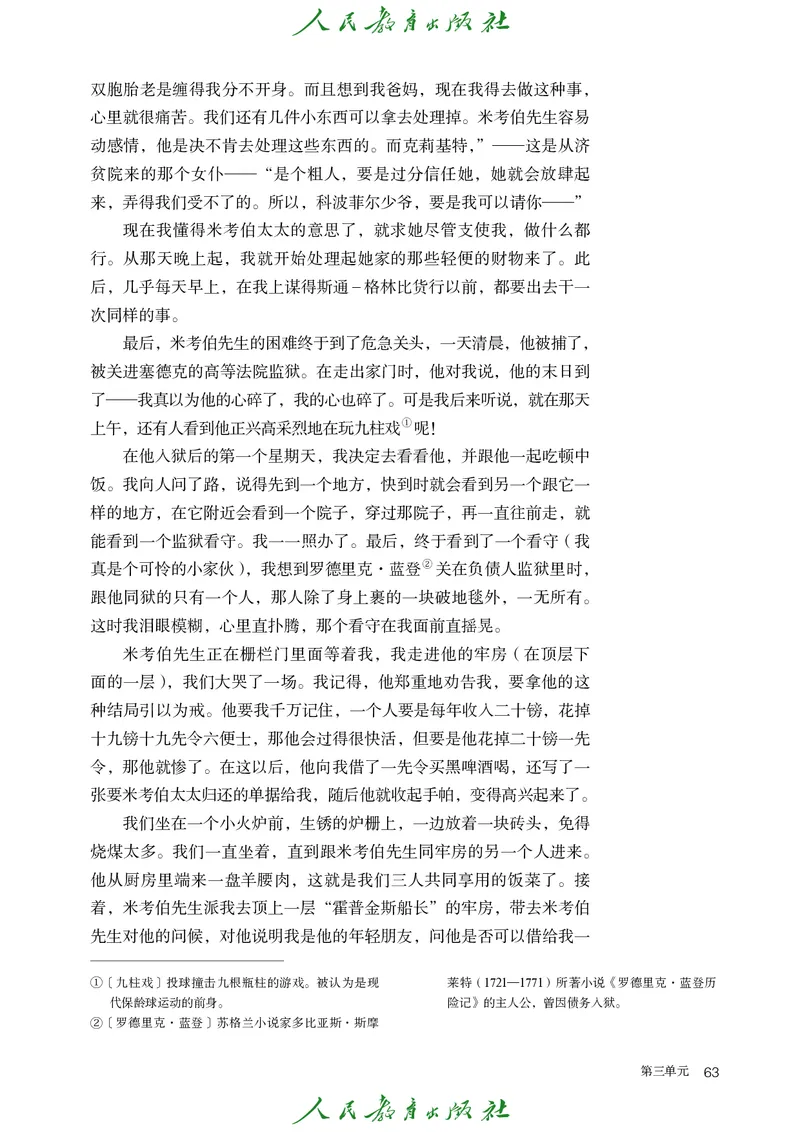 高中语文选择性必修上册_4-教培资料-26年最新资料-同步更新_初中高中教资_03科三专项（进去保存报考的学科即可）_02科三专项（笔记真题思维导图教学设计版本二）