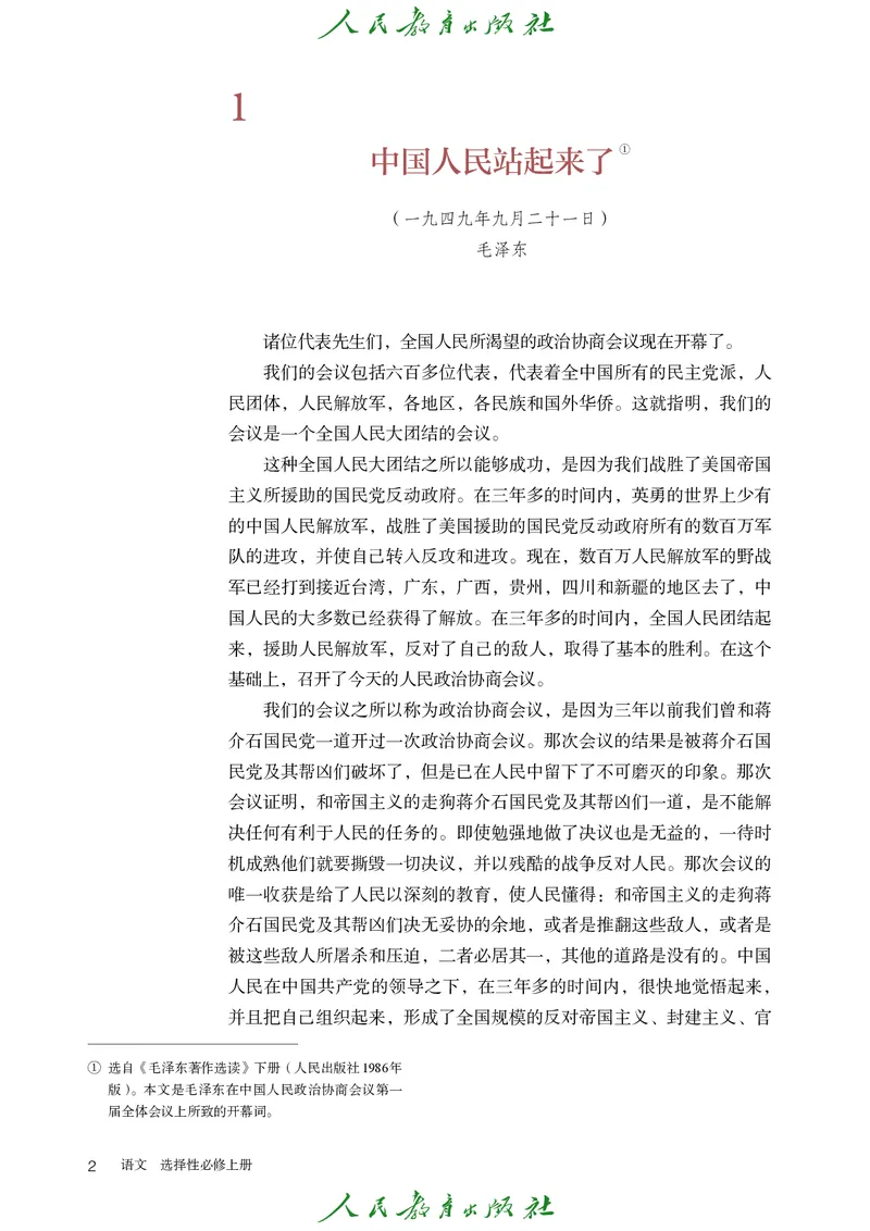 高中语文选择性必修上册_4-教培资料-26年最新资料-同步更新_初中高中教资_03科三专项（进去保存报考的学科即可）_02科三专项（笔记真题思维导图教学设计版本二）