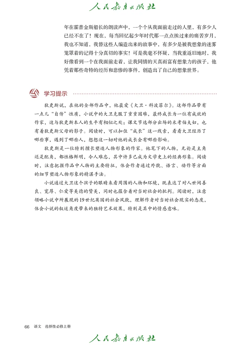 高中语文选择性必修上册_4-教培资料-26年最新资料-同步更新_初中高中教资_03科三专项（进去保存报考的学科即可）_02科三专项（笔记真题思维导图教学设计版本二）