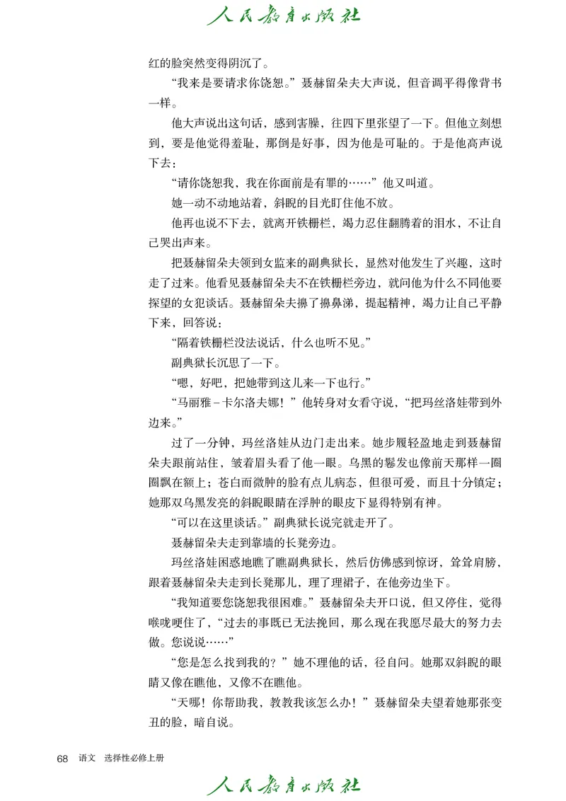 高中语文选择性必修上册_4-教培资料-26年最新资料-同步更新_初中高中教资_03科三专项（进去保存报考的学科即可）_02科三专项（笔记真题思维导图教学设计版本二）