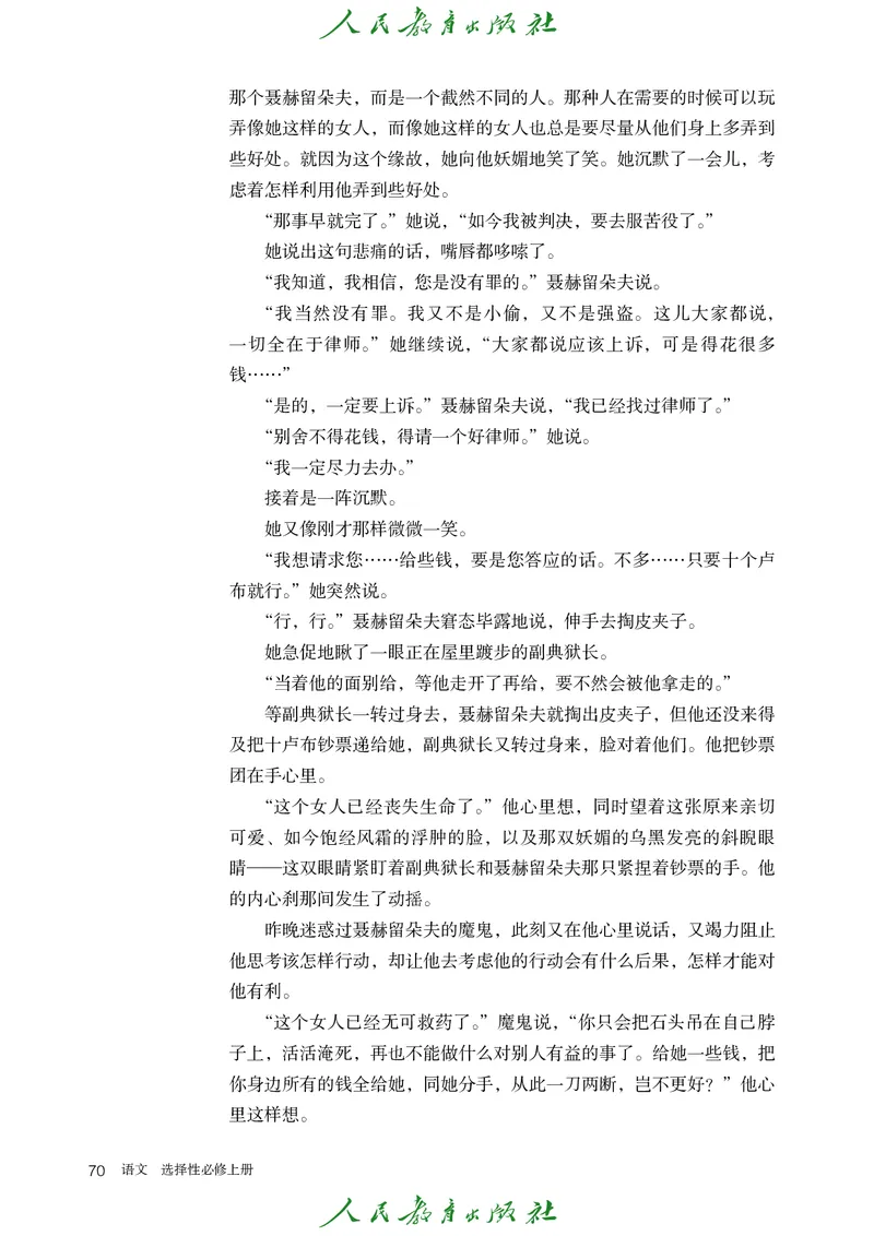 高中语文选择性必修上册_4-教培资料-26年最新资料-同步更新_初中高中教资_03科三专项（进去保存报考的学科即可）_02科三专项（笔记真题思维导图教学设计版本二）