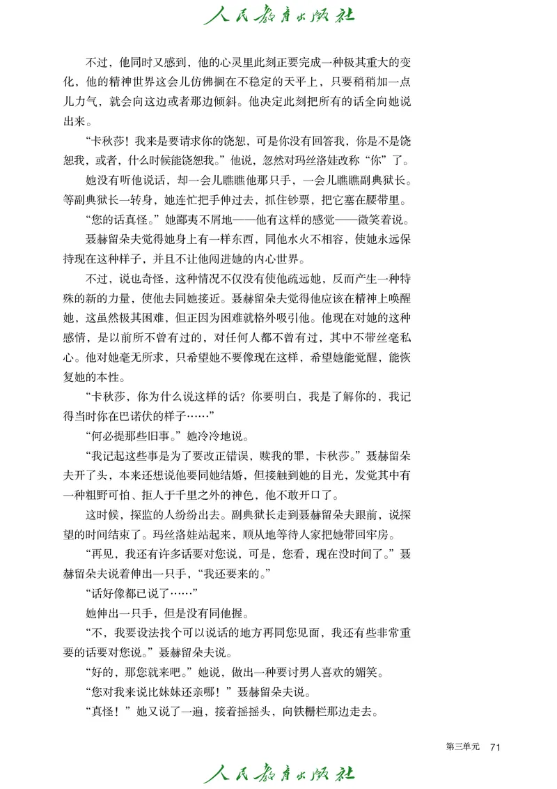高中语文选择性必修上册_4-教培资料-26年最新资料-同步更新_初中高中教资_03科三专项（进去保存报考的学科即可）_02科三专项（笔记真题思维导图教学设计版本二）
