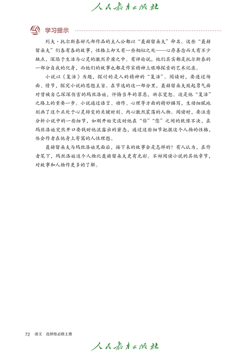 高中语文选择性必修上册_4-教培资料-26年最新资料-同步更新_初中高中教资_03科三专项（进去保存报考的学科即可）_02科三专项（笔记真题思维导图教学设计版本二）