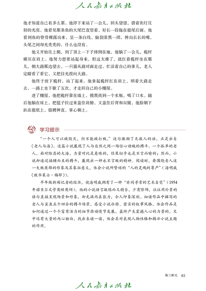 高中语文选择性必修上册_4-教培资料-26年最新资料-同步更新_初中高中教资_03科三专项（进去保存报考的学科即可）_02科三专项（笔记真题思维导图教学设计版本二）