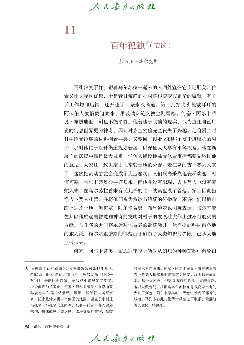 高中语文选择性必修上册_4-教培资料-26年最新资料-同步更新_初中高中教资_03科三专项（进去保存报考的学科即可）_02科三专项（笔记真题思维导图教学设计版本二）