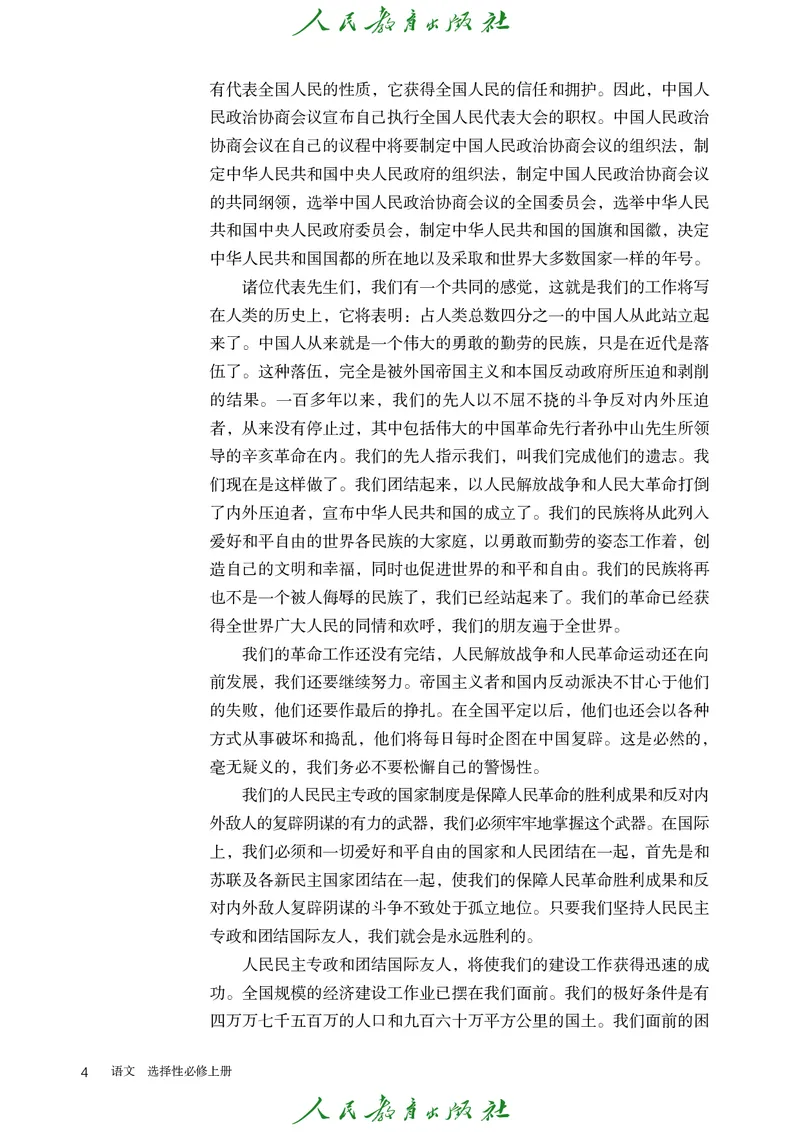 高中语文选择性必修上册_4-教培资料-26年最新资料-同步更新_初中高中教资_03科三专项（进去保存报考的学科即可）_02科三专项（笔记真题思维导图教学设计版本二）