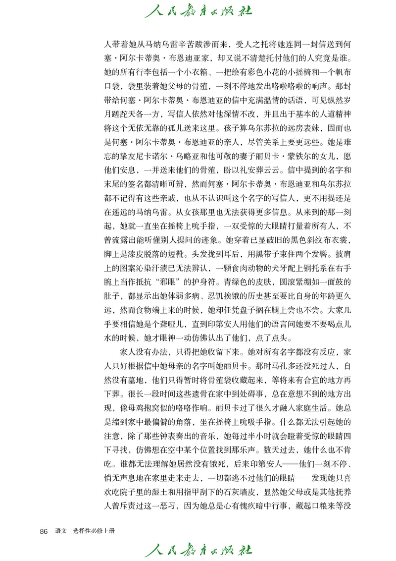 高中语文选择性必修上册_4-教培资料-26年最新资料-同步更新_初中高中教资_03科三专项（进去保存报考的学科即可）_02科三专项（笔记真题思维导图教学设计版本二）