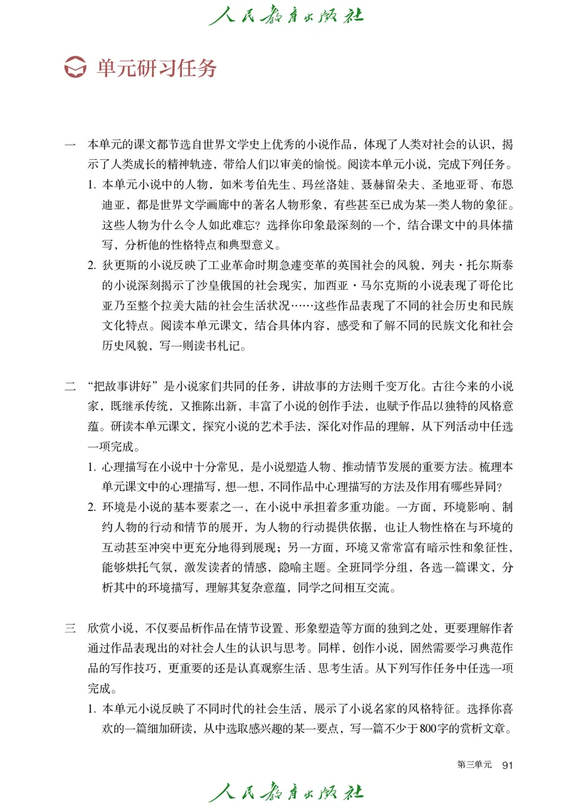 高中语文选择性必修上册_4-教培资料-26年最新资料-同步更新_初中高中教资_03科三专项（进去保存报考的学科即可）_02科三专项（笔记真题思维导图教学设计版本二）