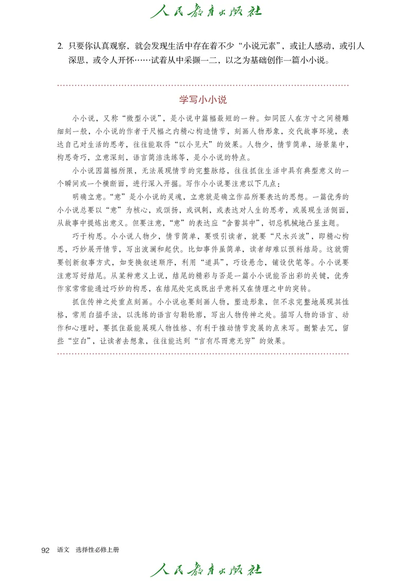 高中语文选择性必修上册_4-教培资料-26年最新资料-同步更新_初中高中教资_03科三专项（进去保存报考的学科即可）_02科三专项（笔记真题思维导图教学设计版本二）