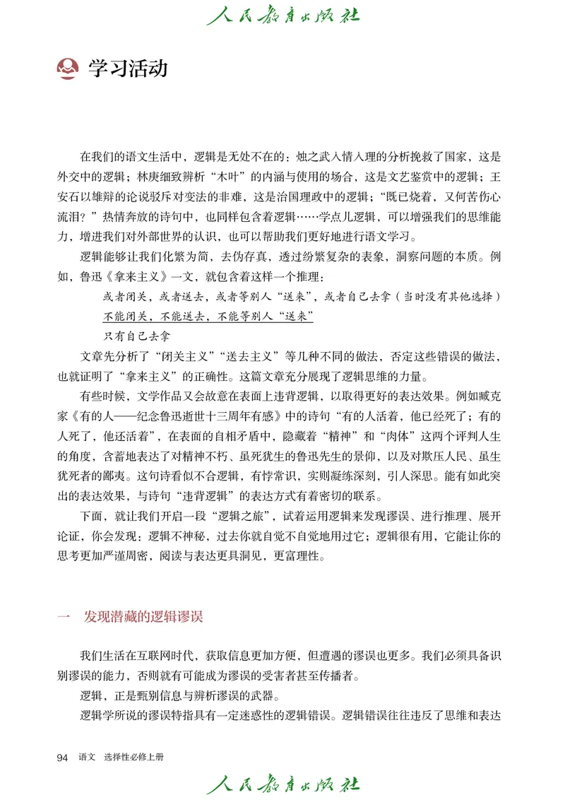 高中语文选择性必修上册_4-教培资料-26年最新资料-同步更新_初中高中教资_03科三专项（进去保存报考的学科即可）_02科三专项（笔记真题思维导图教学设计版本二）