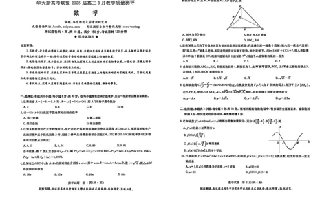 华大新高考联盟2025届高三下学期3月教学质量测评数学_2025年3月_250329华大新高考联盟2025届高三下学期3月教学质量测评（全科）_华大新高考联盟2025届高三下学期3月教学质量测评数学