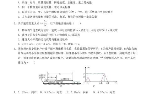 高一物理第一次月考卷（考试版A4）（天津专用，必修第一册第1~2章）_1多考区联考试卷_2510092025-2026学年高一物理上学期第一次月考