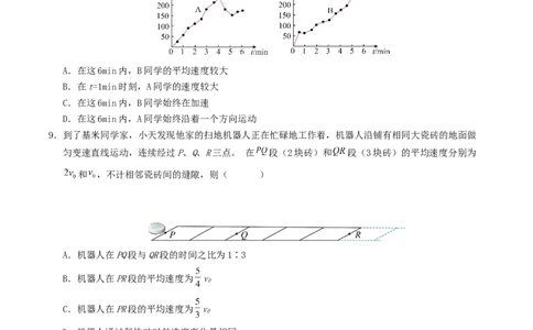 高一物理第一次月考卷（考试版A4）（天津专用，必修第一册第1~2章）_1多考区联考试卷_2510092025-2026学年高一物理上学期第一次月考