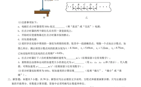 高一物理第一次月考卷（考试版A4）（天津专用，必修第一册第1~2章）_1多考区联考试卷_2510092025-2026学年高一物理上学期第一次月考