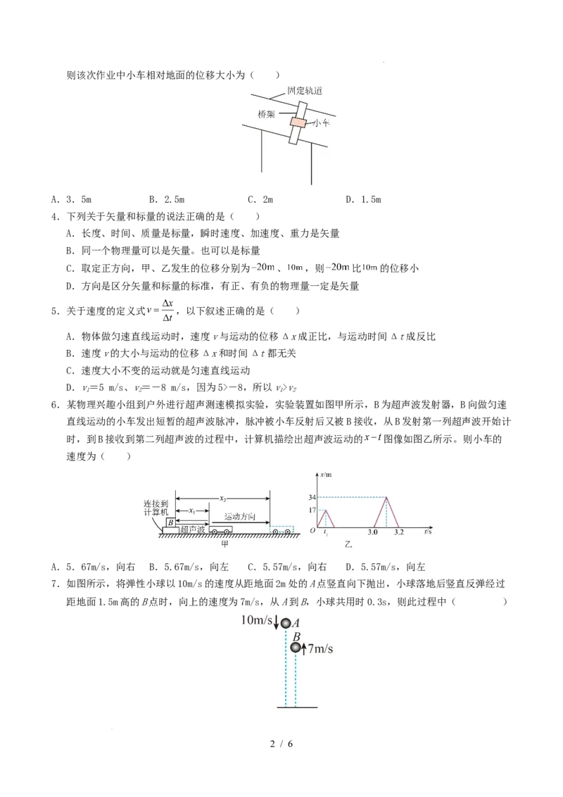 高一物理第一次月考卷（考试版A4）（天津专用，必修第一册第1~2章）_1多考区联考试卷_2510092025-2026学年高一物理上学期第一次月考