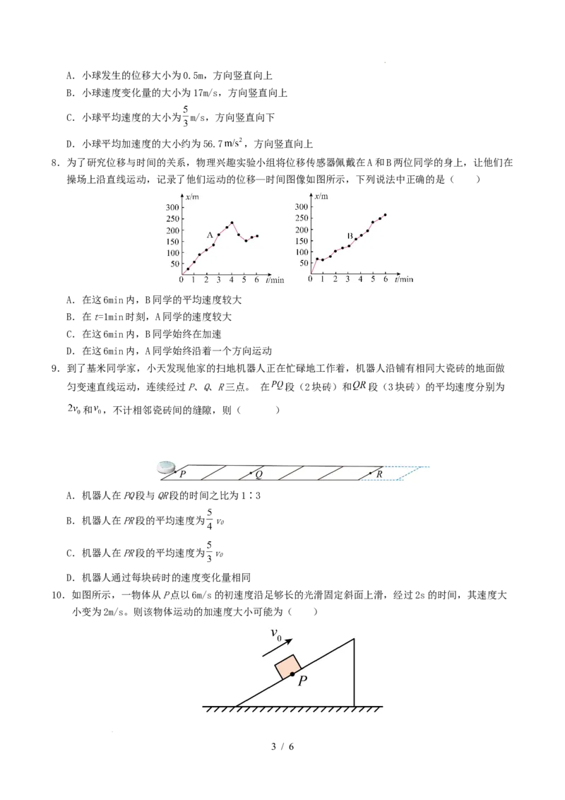 高一物理第一次月考卷（考试版A4）（天津专用，必修第一册第1~2章）_1多考区联考试卷_2510092025-2026学年高一物理上学期第一次月考