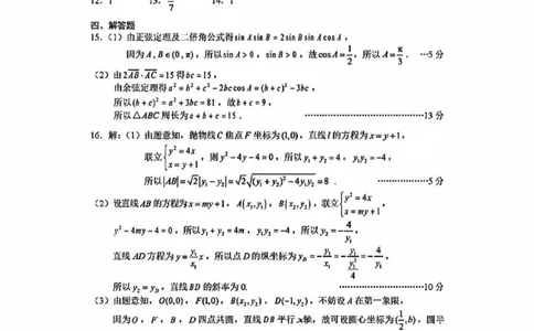 云南省昆明市2025届高三&ldquo;三诊一模&rdquo;摸底诊断测试数学答案_2025年1月_250123云南省昆明市2025届高三&ldquo;三诊一模&rdquo;摸底诊断测试（全科）