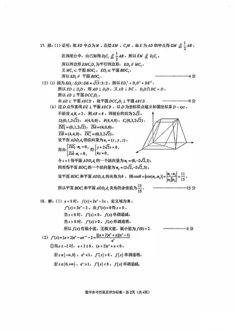 云南省昆明市2025届高三&ldquo;三诊一模&rdquo;摸底诊断测试数学答案_2025年1月_250123云南省昆明市2025届高三&ldquo;三诊一模&rdquo;摸底诊断测试（全科）
