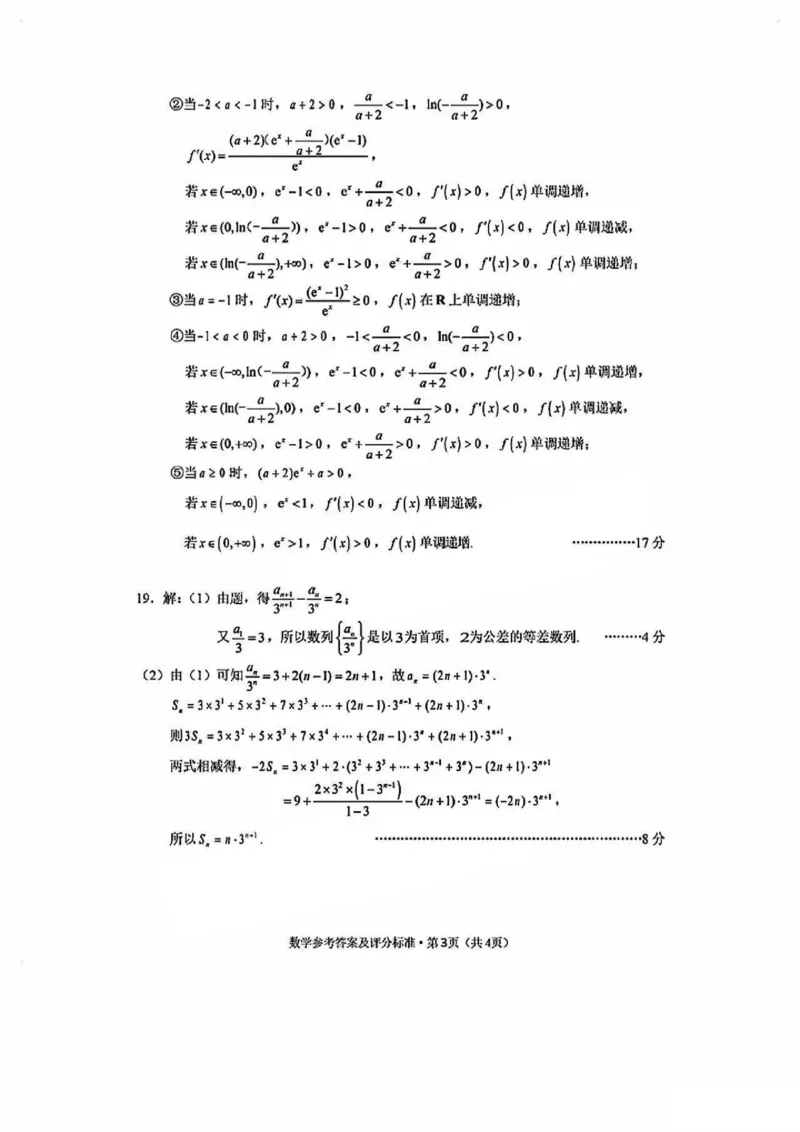 云南省昆明市2025届高三&ldquo;三诊一模&rdquo;摸底诊断测试数学答案_2025年1月_250123云南省昆明市2025届高三&ldquo;三诊一模&rdquo;摸底诊断测试（全科）