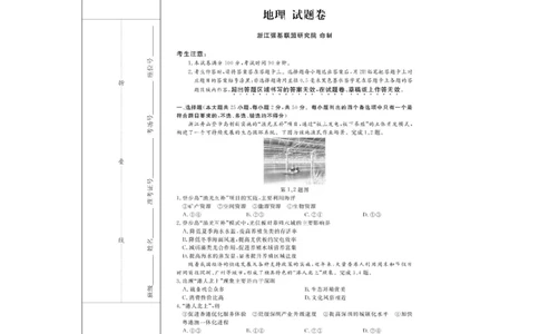 2026届浙江省强基联盟高三一模地理试题（含答案）_2025年8月_2508262026届浙江省强基联盟高三上学期一模