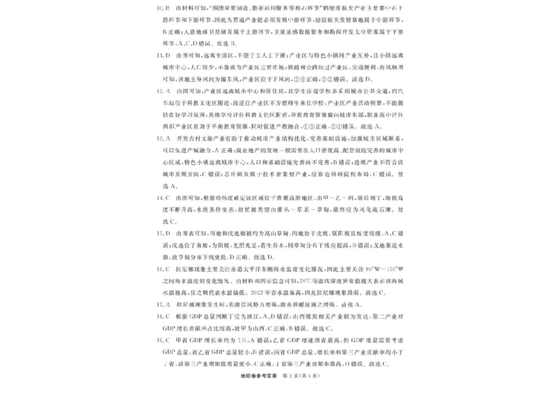 2026届浙江省强基联盟高三一模地理试题（含答案）_2025年8月_2508262026届浙江省强基联盟高三上学期一模