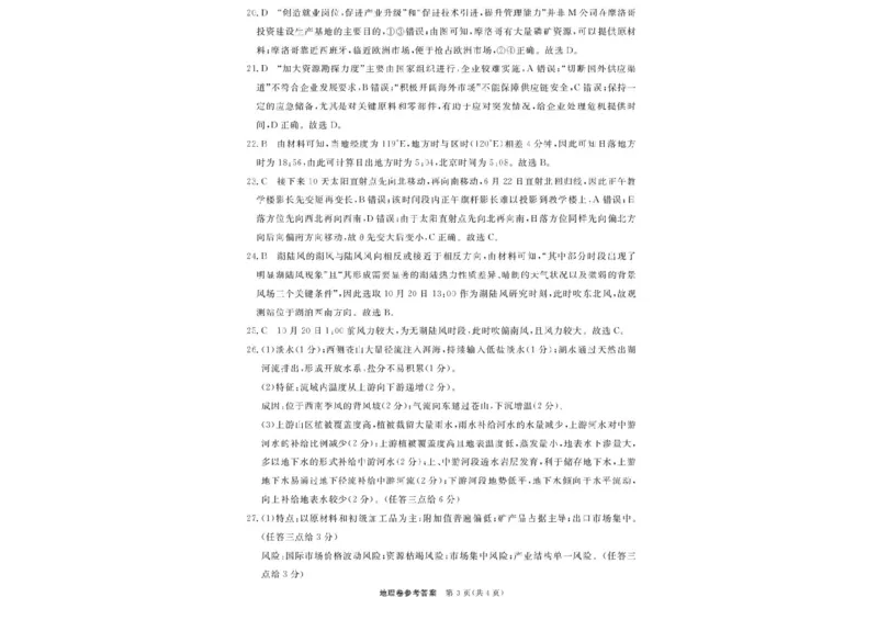 2026届浙江省强基联盟高三一模地理试题（含答案）_2025年8月_2508262026届浙江省强基联盟高三上学期一模