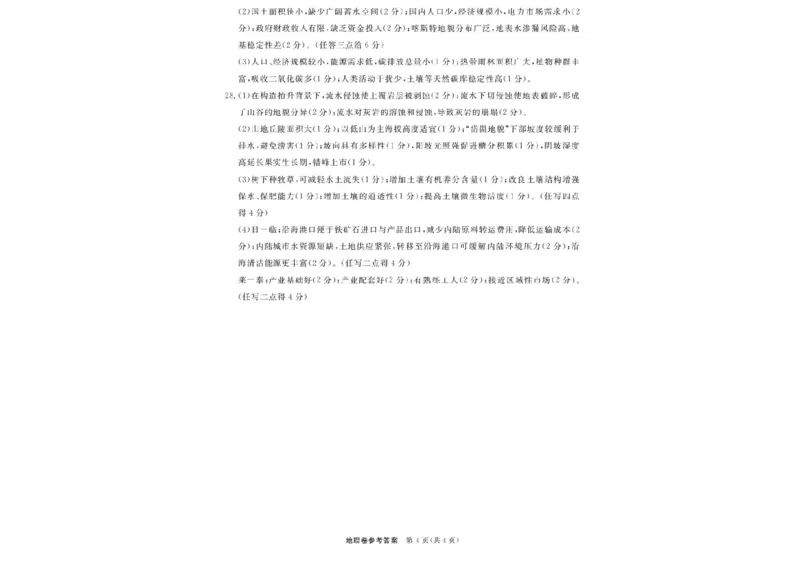 2026届浙江省强基联盟高三一模地理试题（含答案）_2025年8月_2508262026届浙江省强基联盟高三上学期一模