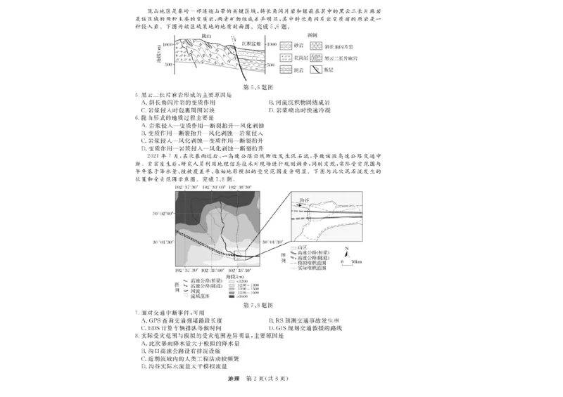 2026届浙江省强基联盟高三一模地理试题（含答案）_2025年8月_2508262026届浙江省强基联盟高三上学期一模