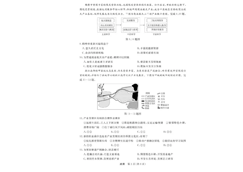 2026届浙江省强基联盟高三一模地理试题（含答案）_2025年8月_2508262026届浙江省强基联盟高三上学期一模