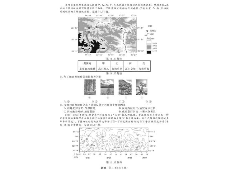 2026届浙江省强基联盟高三一模地理试题（含答案）_2025年8月_2508262026届浙江省强基联盟高三上学期一模